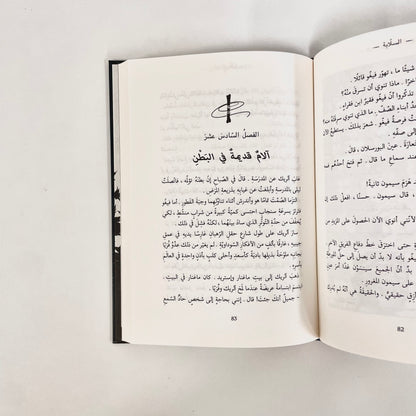 Pax | السلابة