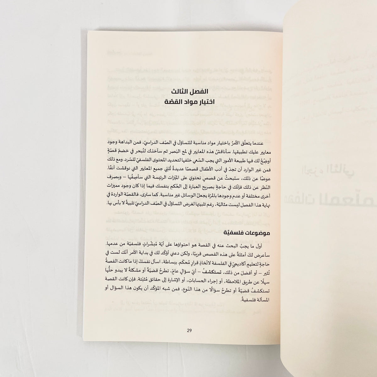 لنفكر معًا