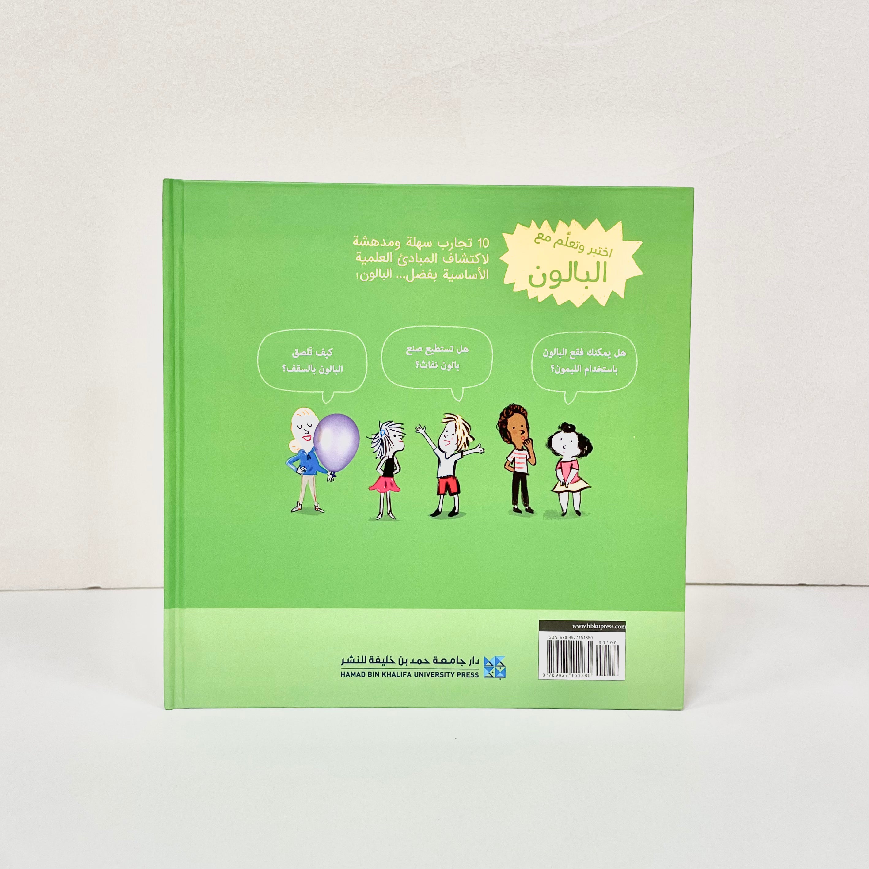 اختبر  وتعلم مع البالون