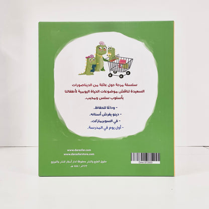 سلسلة دينو للصغار جداً