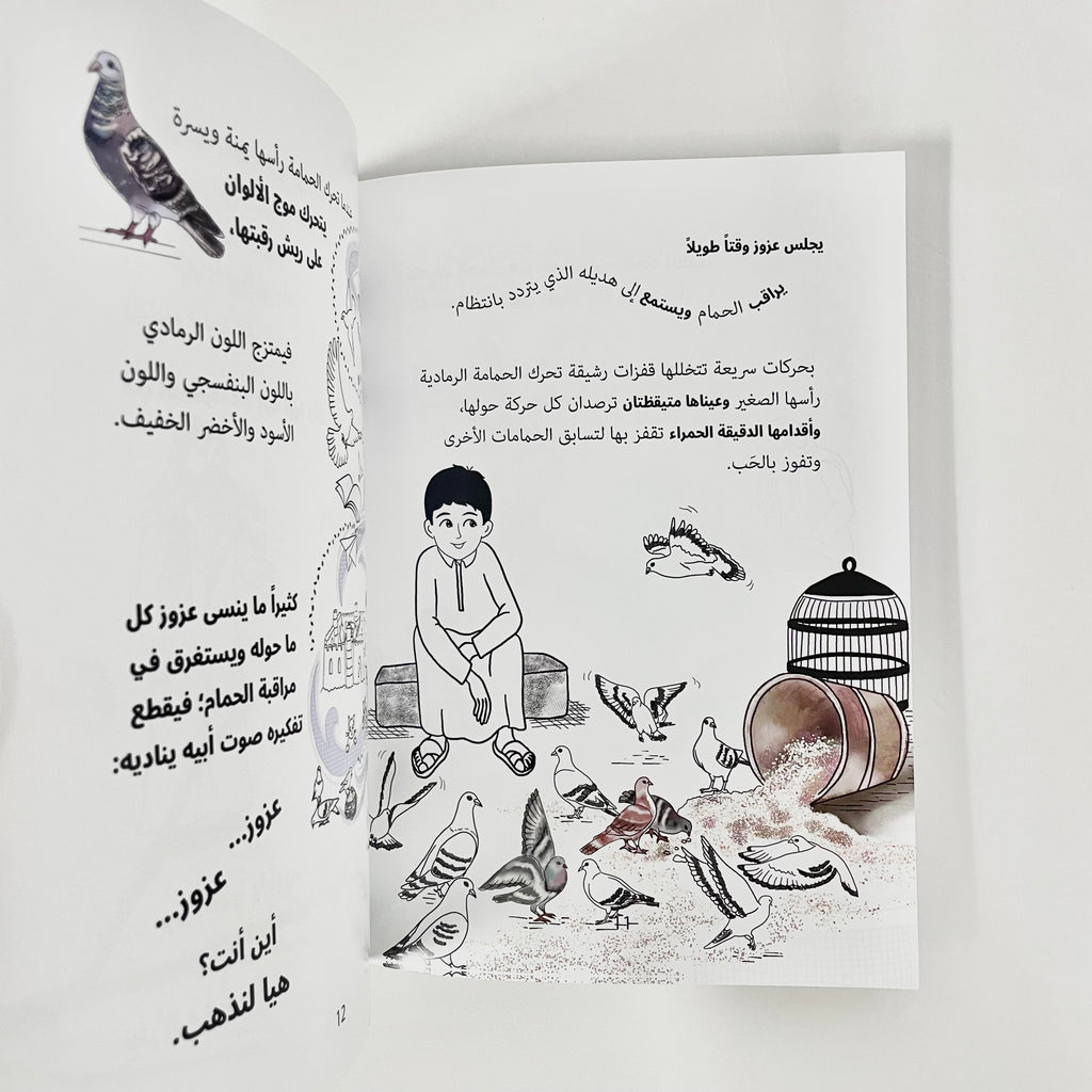 الحمام والأحلام