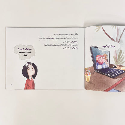 ماذا تعني عبارة رمضان كريم ؟