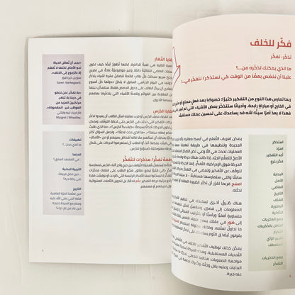 حركات التفكير