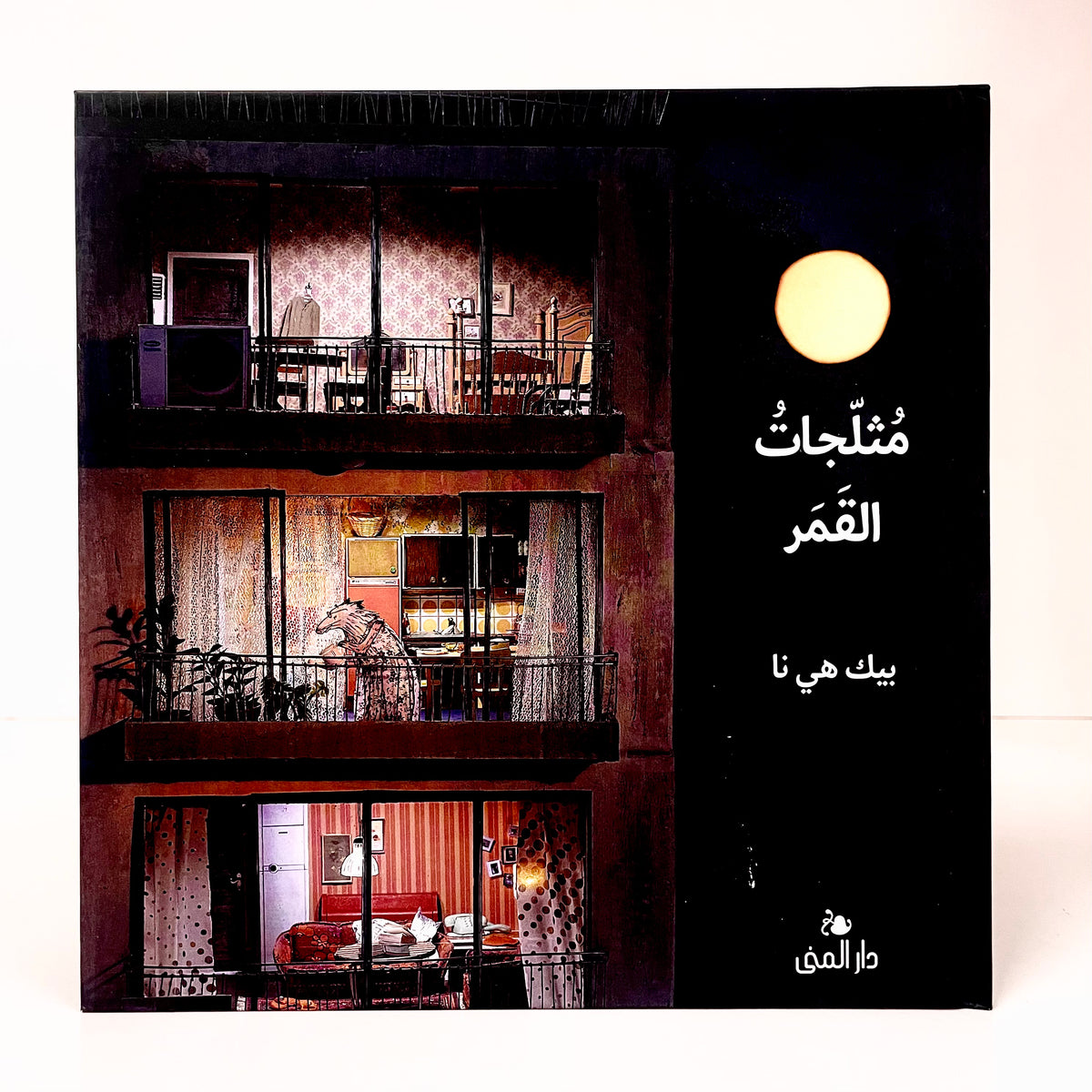 مثلجات القمر
