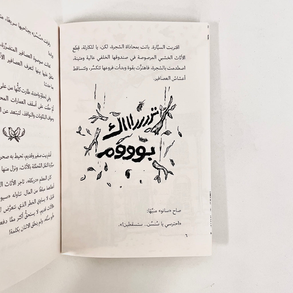 عش جديد