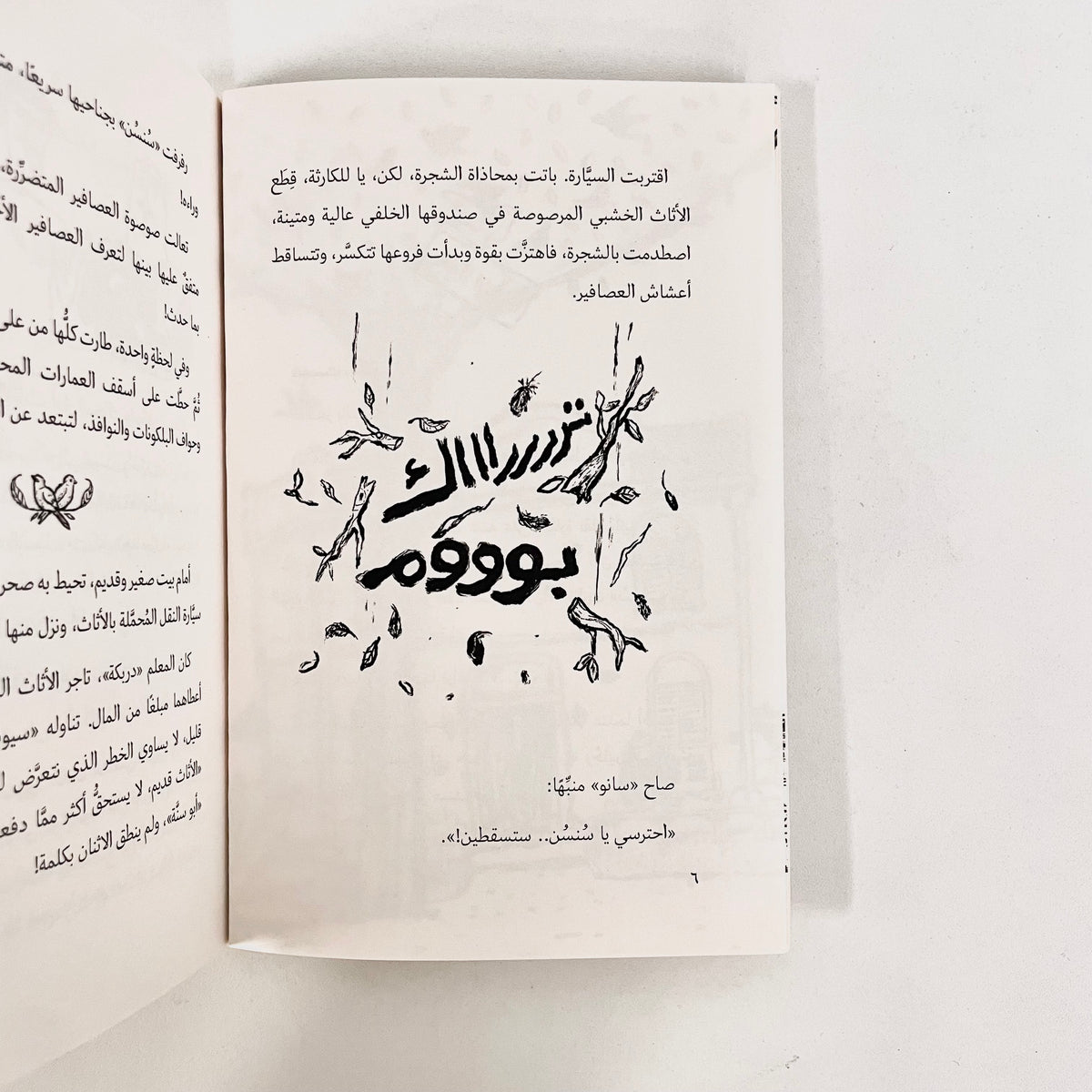 عش جديد
