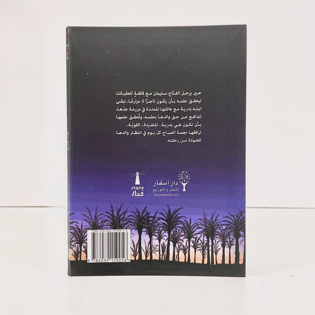 نجمة الصباح