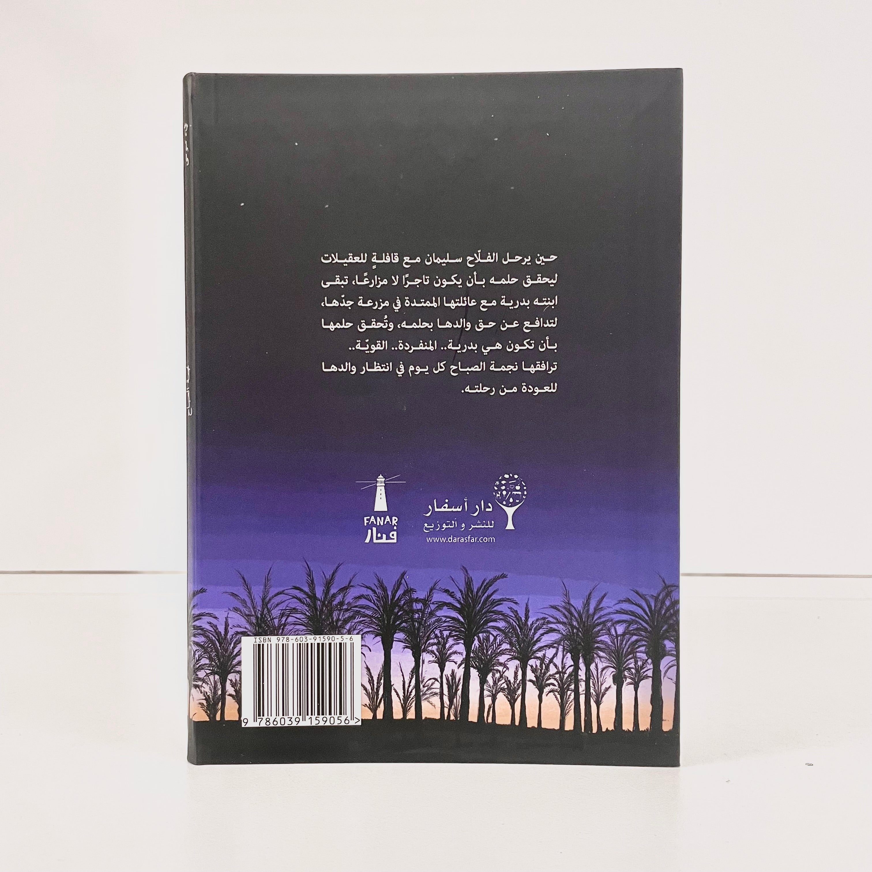 نجمة الصباح