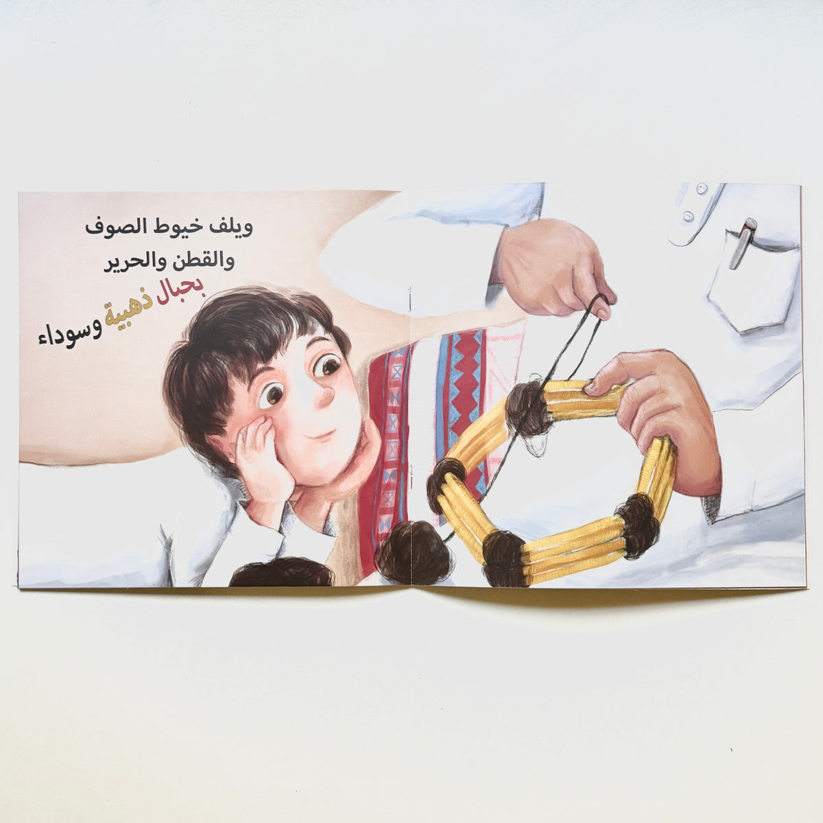 حرف جدي وجدتي - حياكة العقال