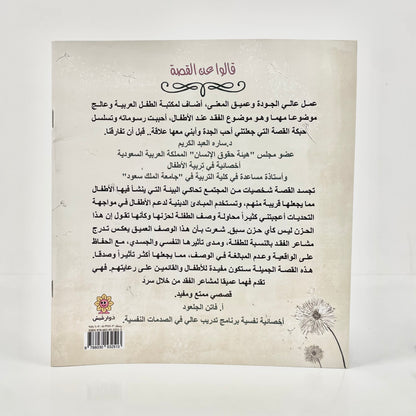 جدتي تسكن قلبي