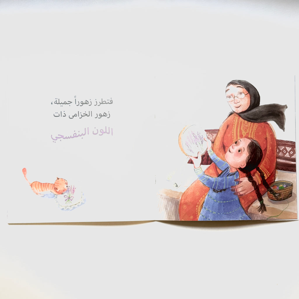 حرف جدي وجدتي - التطريز