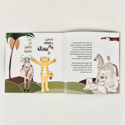 نمر يتعلم الطيران