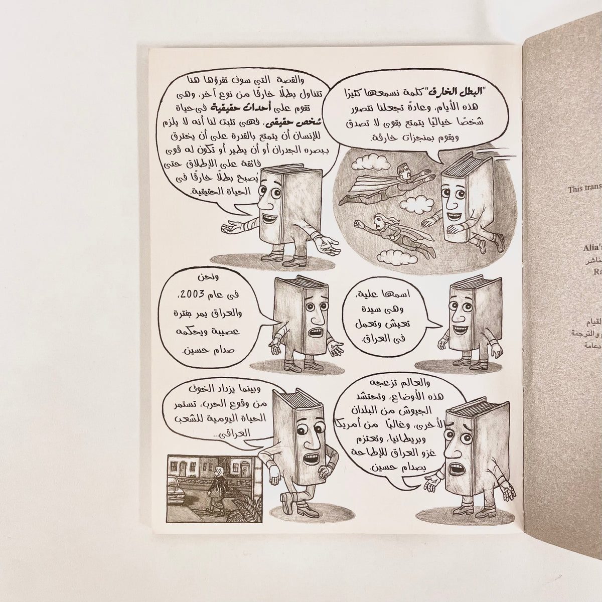 مهمة السيدة علية - إنقاذ كتب العراق
