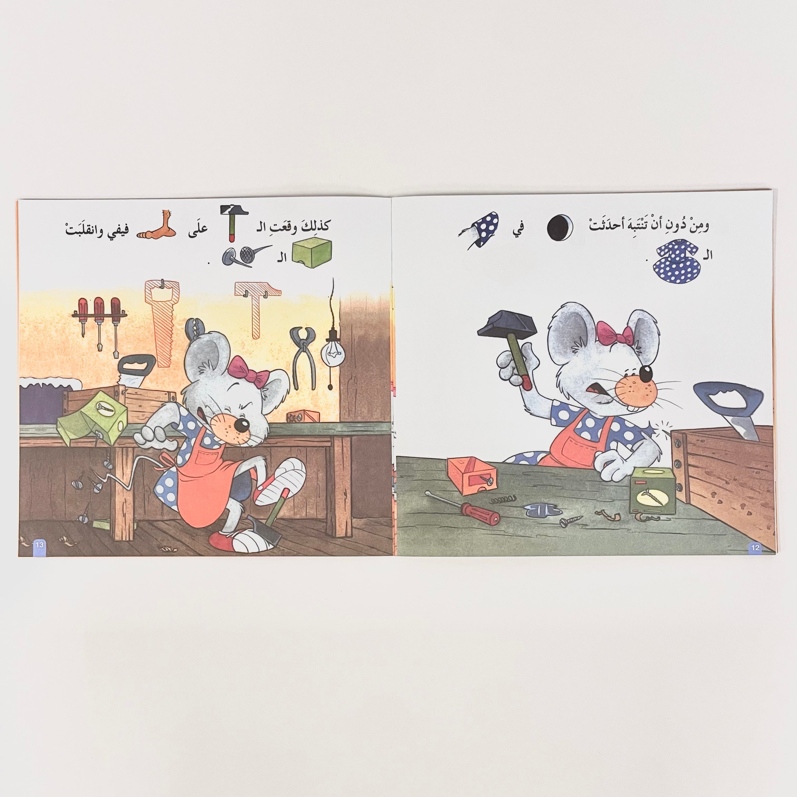 فيفي تصنع رفا