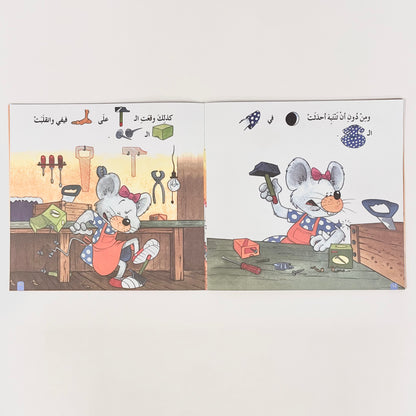 فيفي تصنع رفا