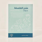 متجر الفلسفة