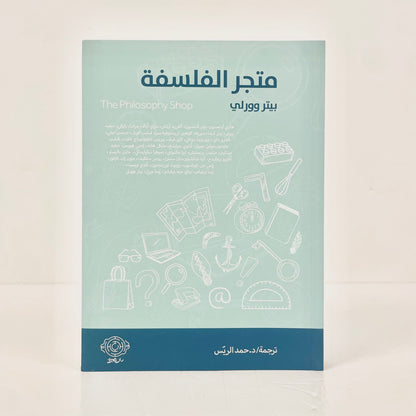 متجر الفلسفة