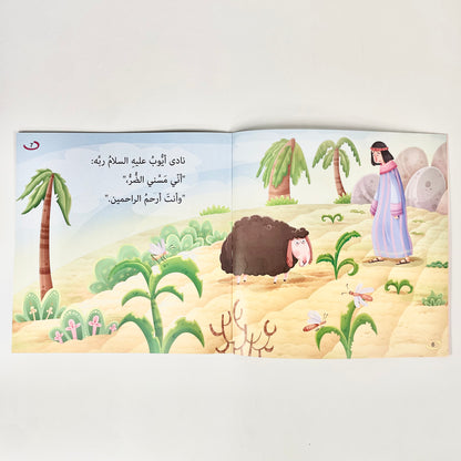 ضر نبي الله يعقوب عليه السلام