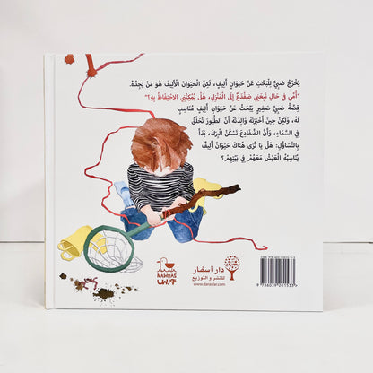 هل يمكنني الاحتفاظ به ؟