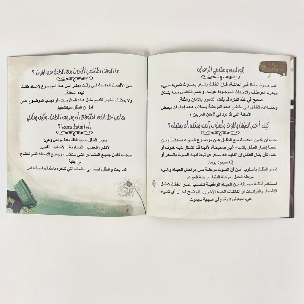 جدتي تسكن قلبي