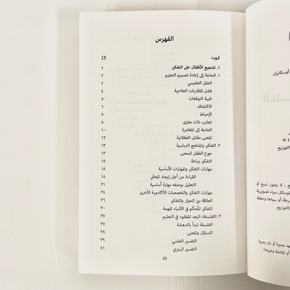 الفلسفة في الصف الدراسي