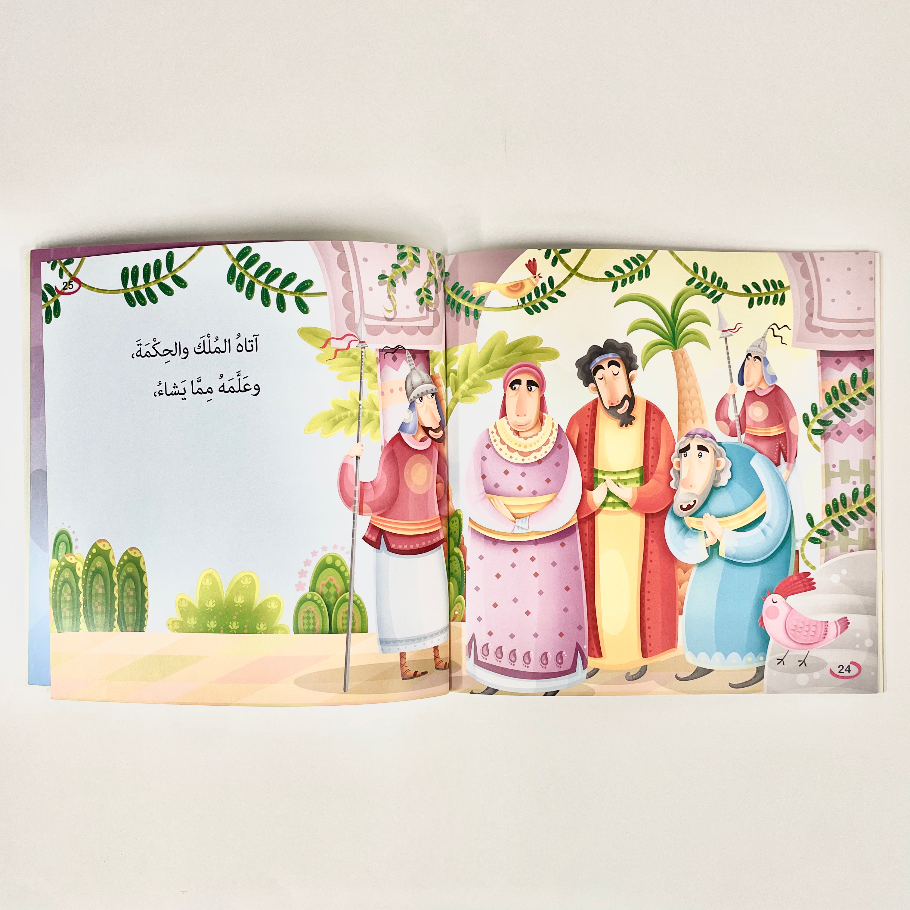 حديد - نبي الله داود عليه السلام