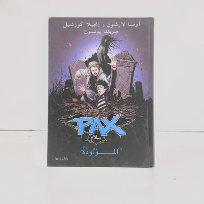 Pax | الموءودة