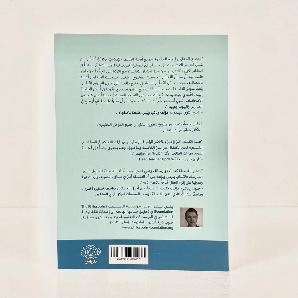 متجر الفلسفة