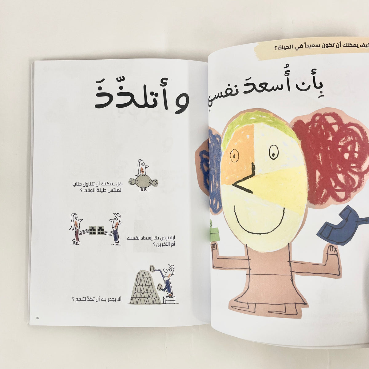 الفلسفة للصغار - الحياة... ما هي ؟