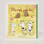 رحلة أولس ولودة وكاتة