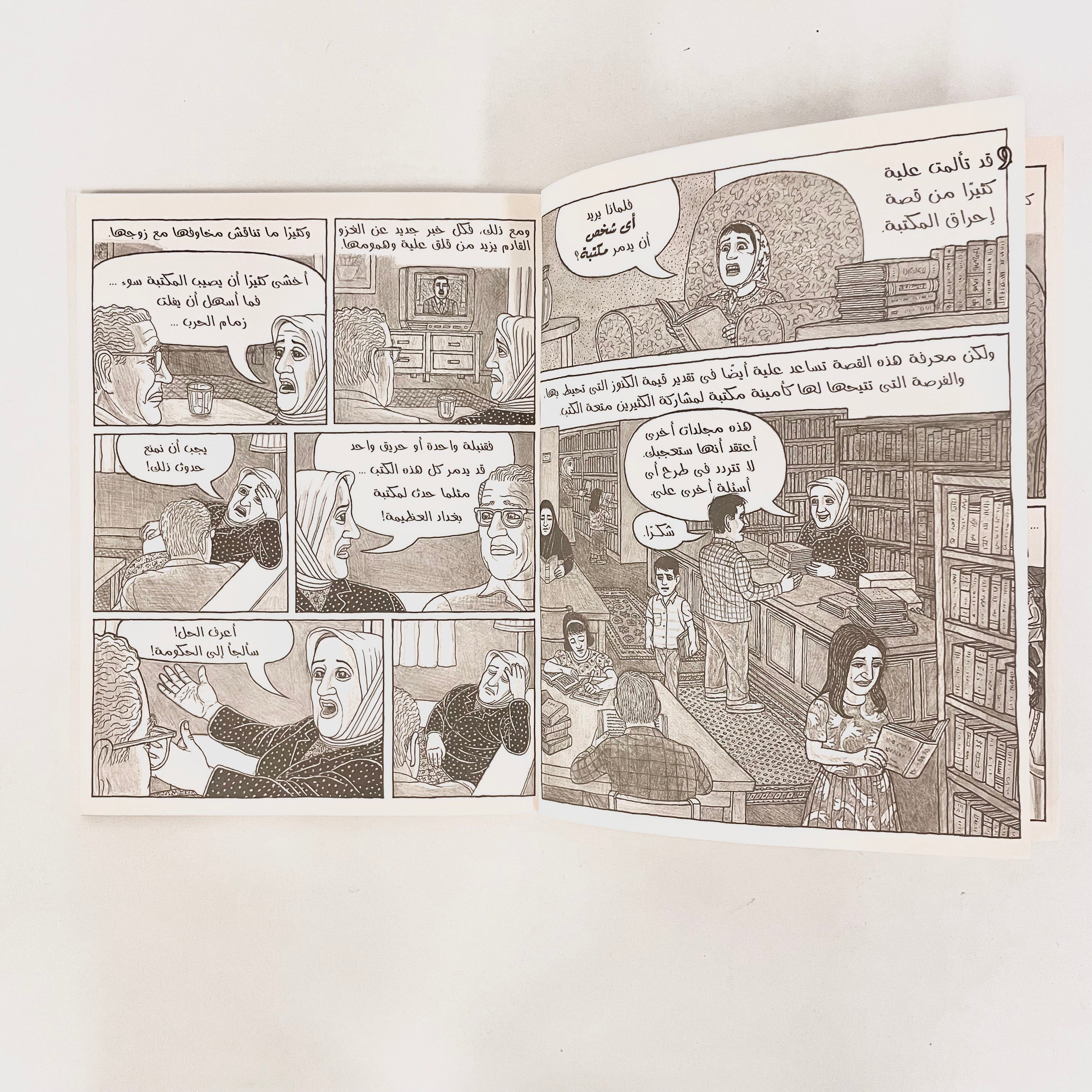 مهمة السيدة علية - إنقاذ كتب العراق