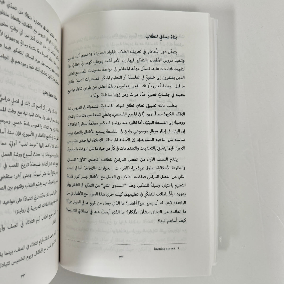 الفلسفة في الصفوف الدراسية وما بعدها