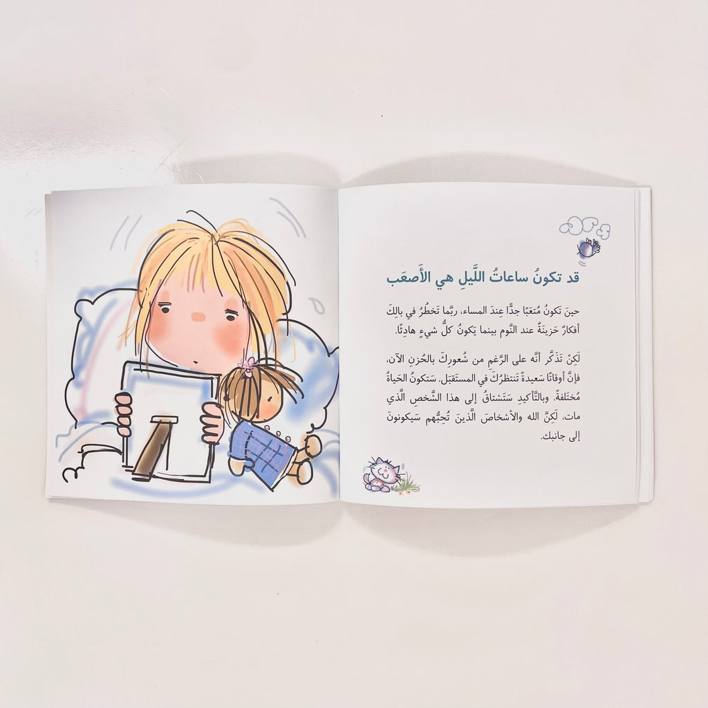 الحزن عند موت شخص نحبه