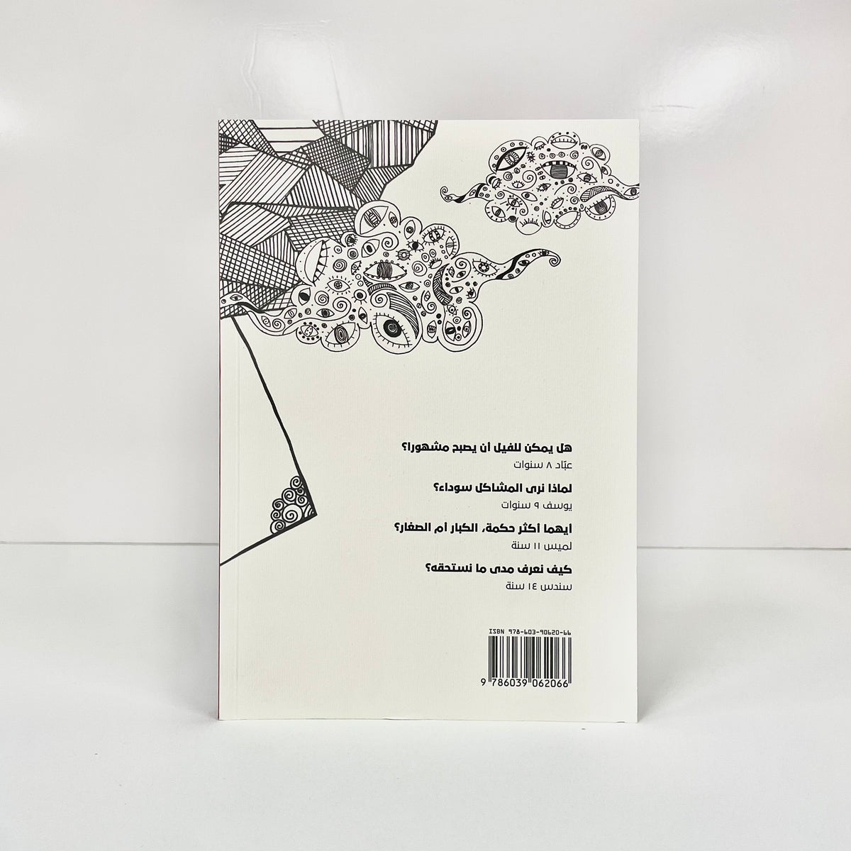 كتاب التساؤلات