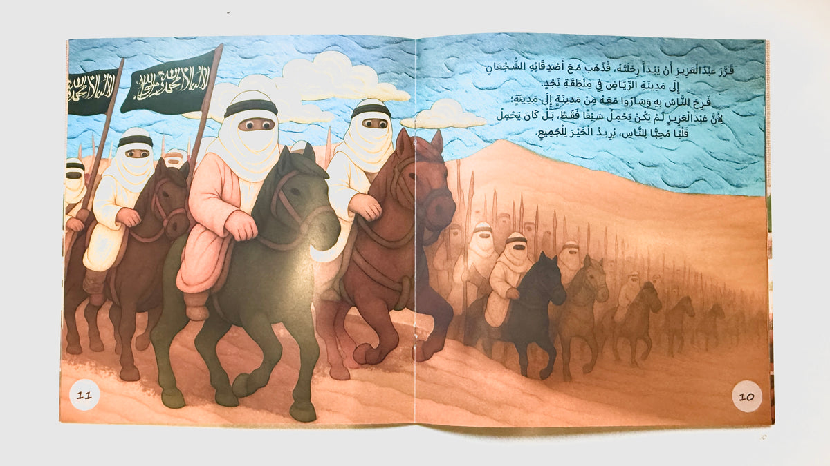 من نجد إلى المجد