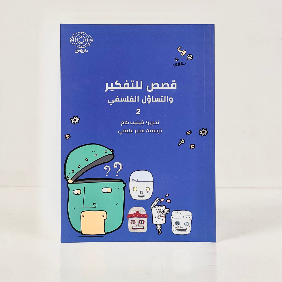 قصص للتفكير والتساؤل الفلسفي ٢