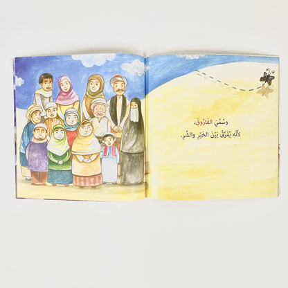 الفاروق - عمر بن الخطاب