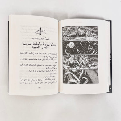 Pax | السلابة