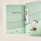 الفلسفة للصغار - أنا... من أكون ؟