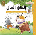 إنفاق المال