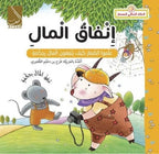 إنفاق المال