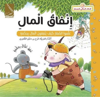 إنفاق المال