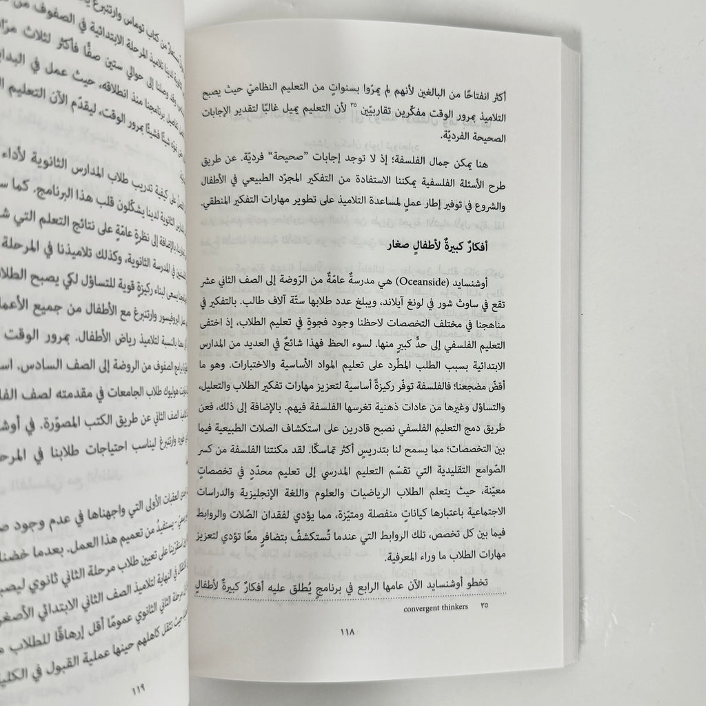 الفلسفة في الصفوف الدراسية وما بعدها