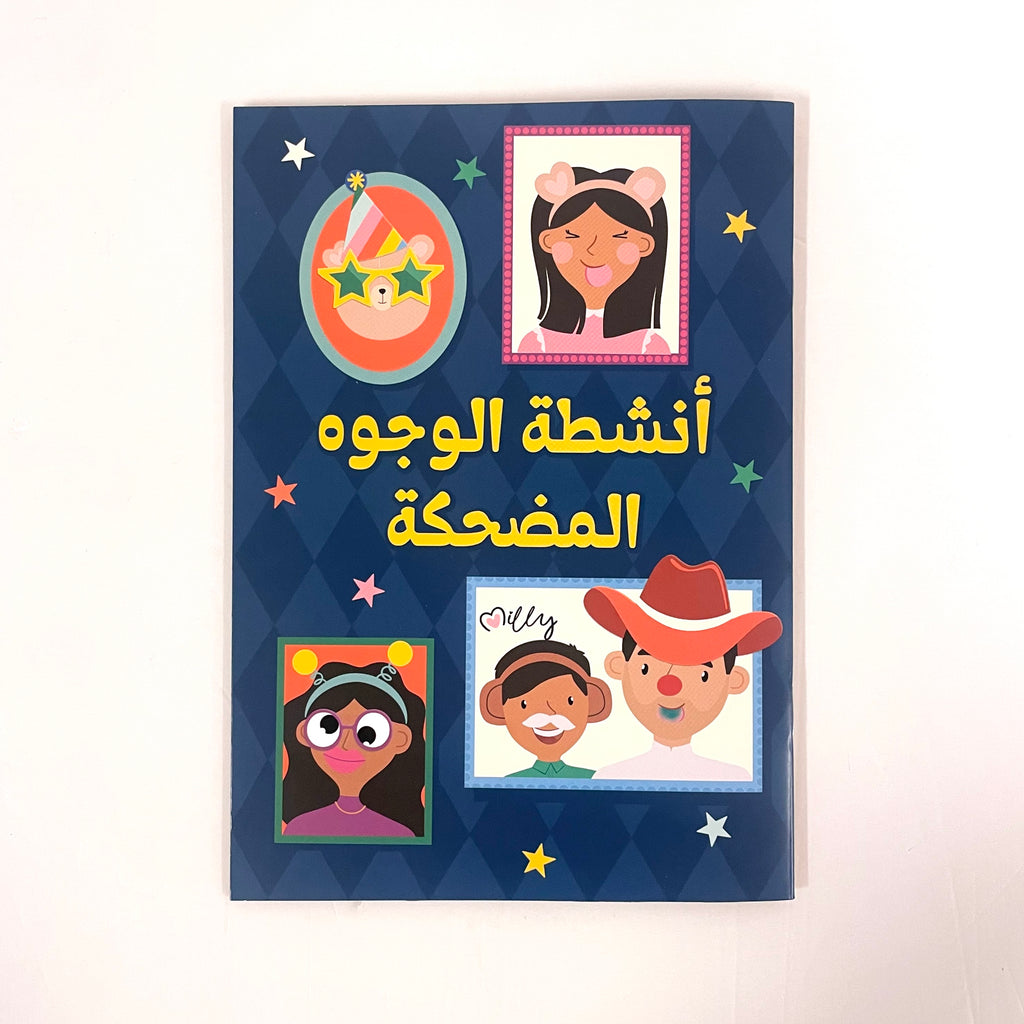 صندوق هدية العيد - الاصدار الثاني