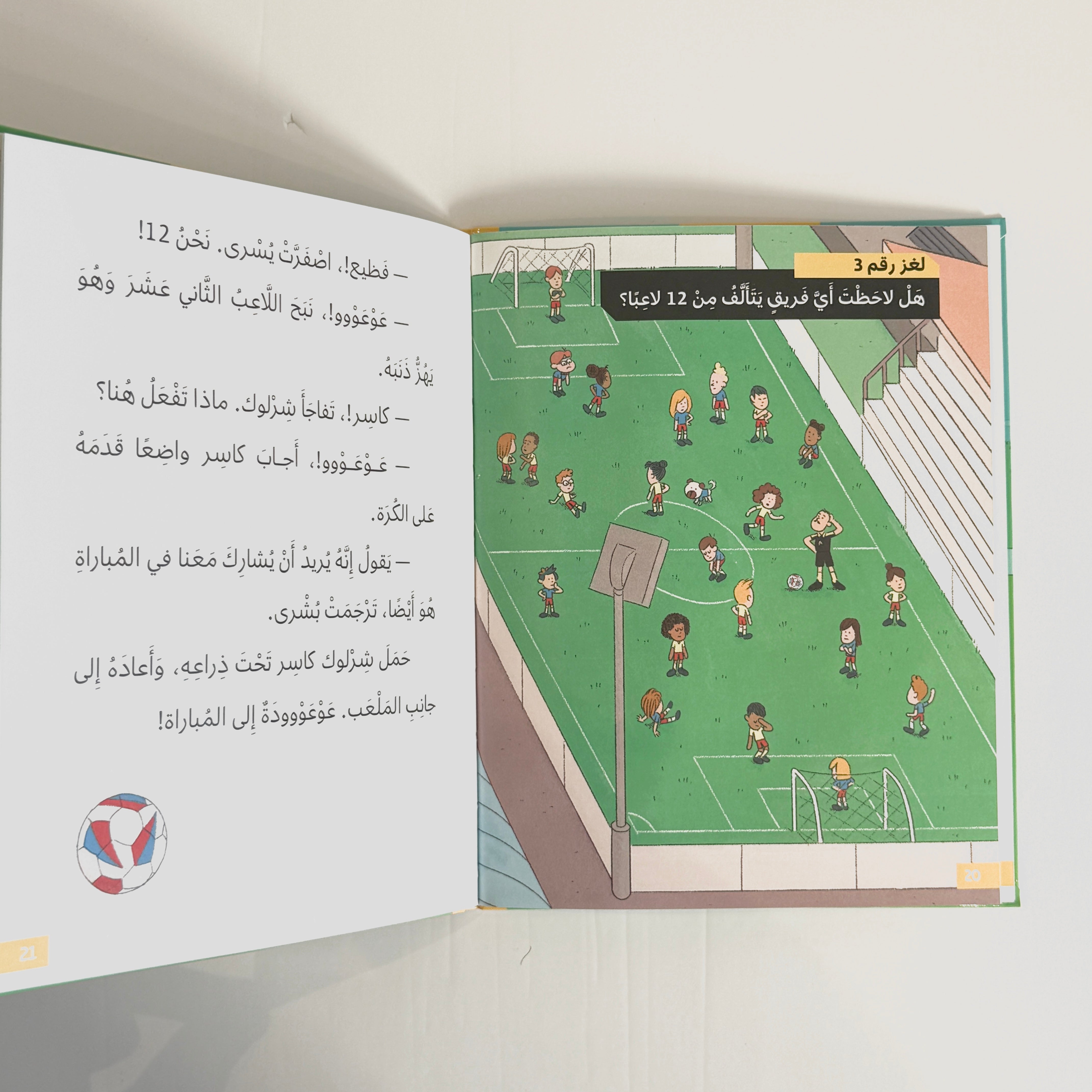 زلة قدم في مباراة كرة القدم