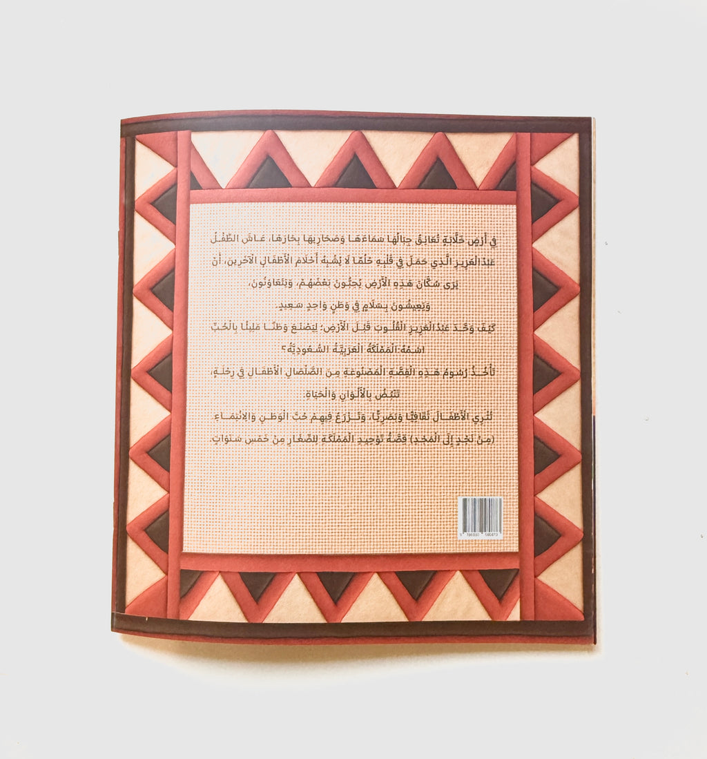 من نجد إلى المجد