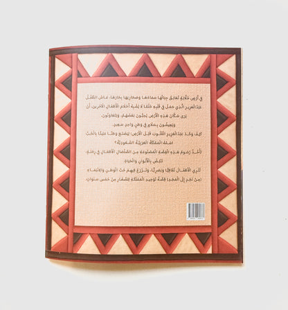 من نجد إلى المجد