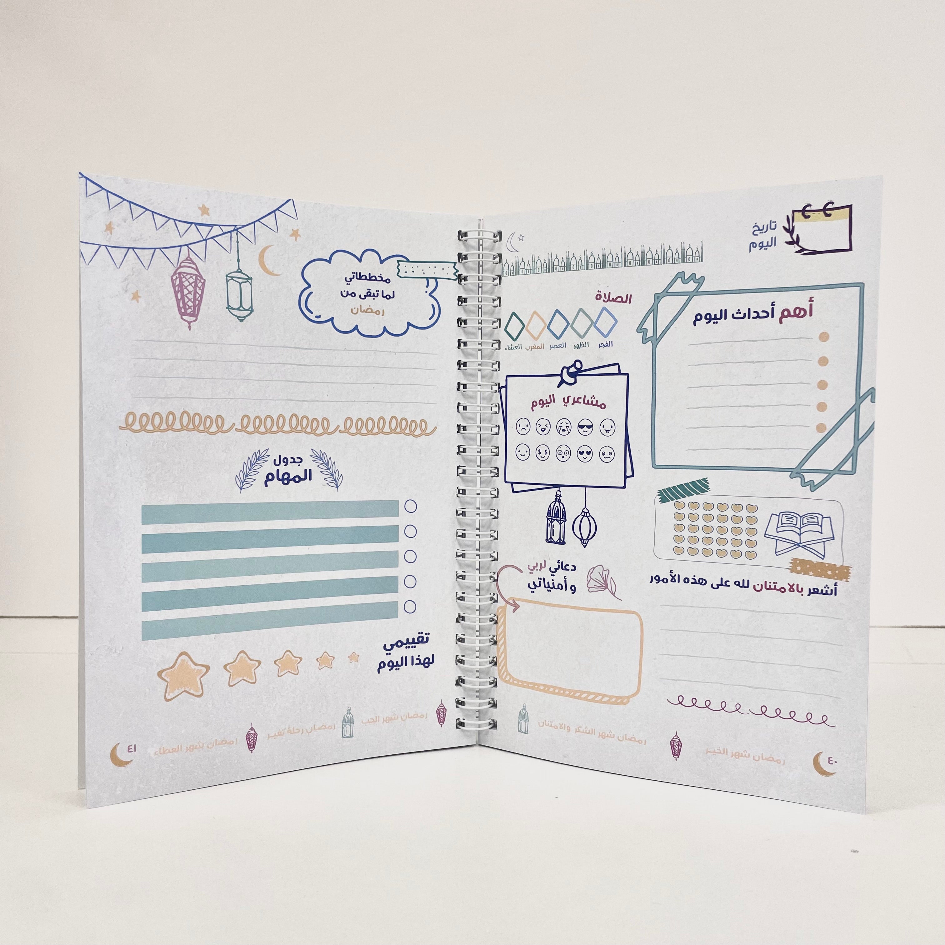 المفكرة الرمضانية