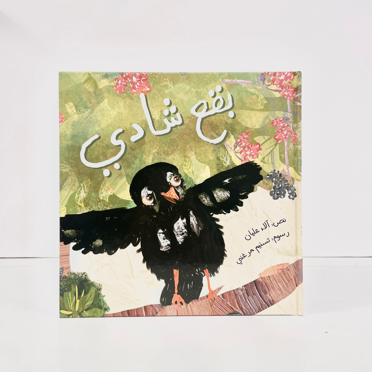 بقع شادي