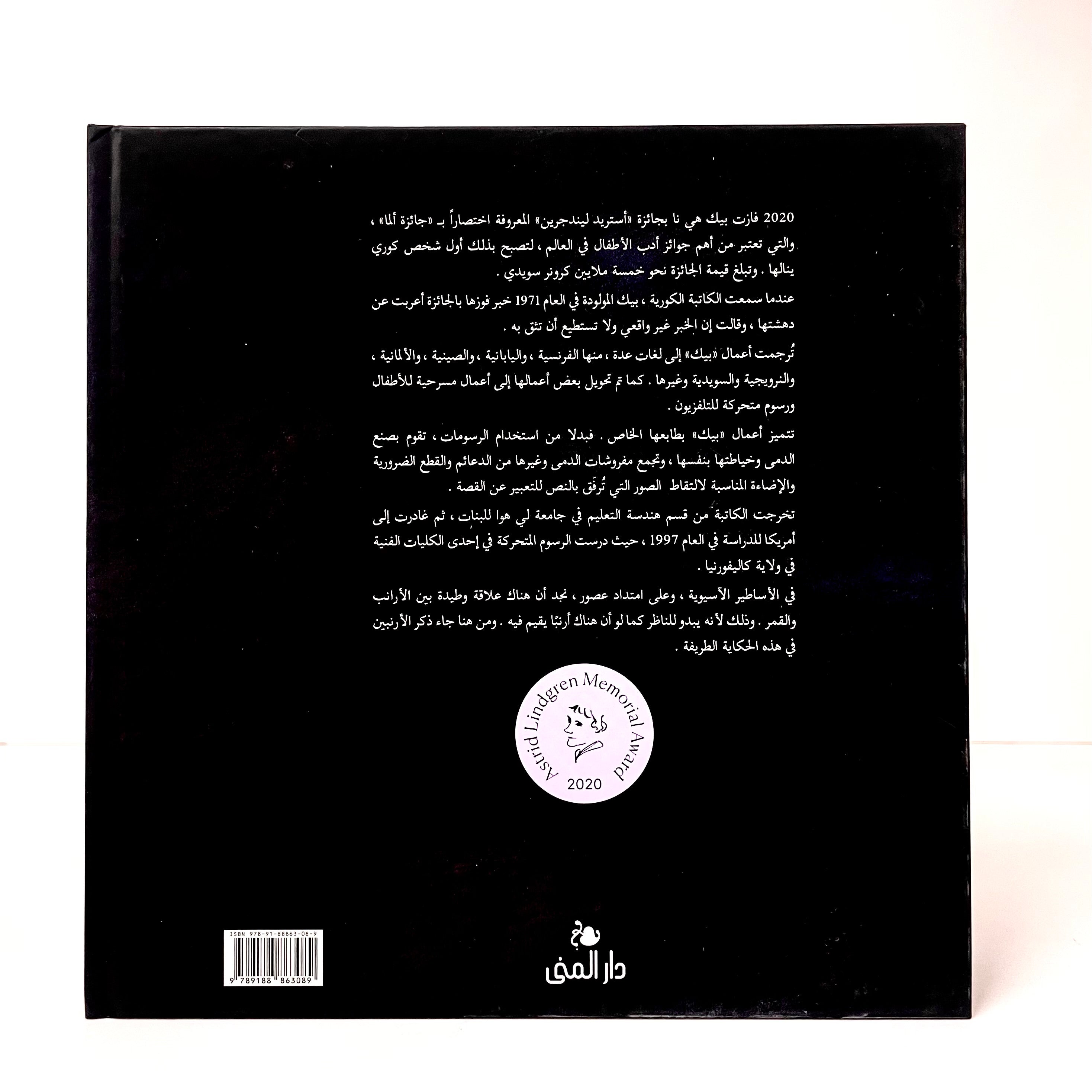 مثلجات القمر